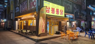 삼봉통닭 우장산역점