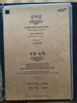 서동한우 강남점