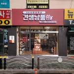 견생냥품 24시 무인펫샵 인천산곡동점