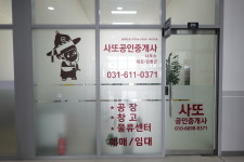 사또공인중개사사무소