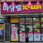 마당발공인중개사사무소