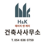 에이치앤케이 건축사사무소
