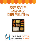 사계절푸드 앤 도시락