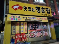 맛있는청혼집
