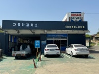 자동차와사람들검사소