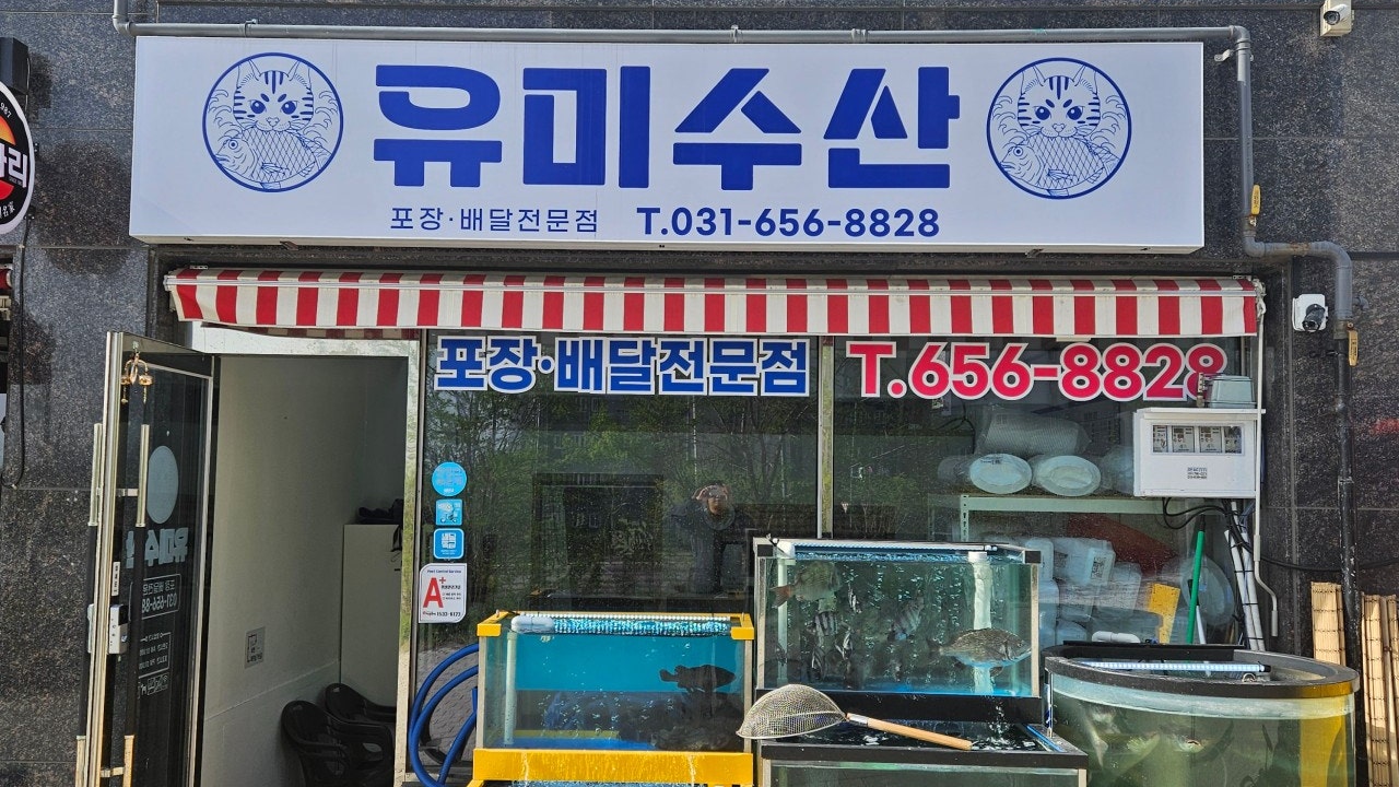 유미수산