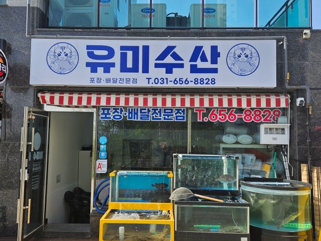 유미수산