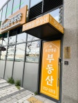 오션명문부동산공인중개사사무소