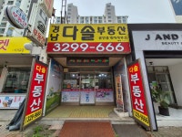 경남다솔공인중개사사무소