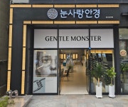 눈사랑안경 울산삼산점