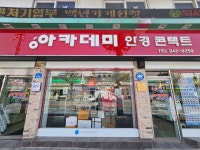 아카데미안경원