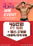 피트니스인앤스타 & PT & 스피닝