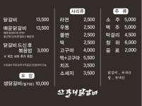 산갈래닭갈비 법원점