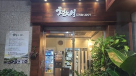 아구본가첨벙 대치점