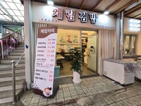 계림분식