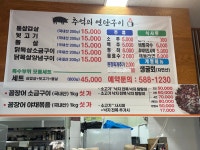 추억의 연탄구이