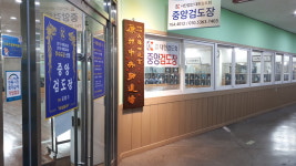 중앙검도장
