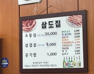 삼도집