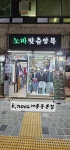 케이노바테일러 본점