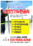 낭만전기누전공사
