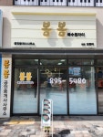 봄봄북수원자이공인중개사사무소