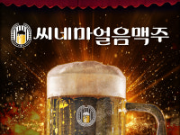 씨네마맥주 칠곡 석적점