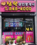 삼복공인중개사사무소