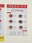 박여사 칼국수 쭈꾸미 참맛깔곱창