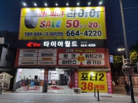 더타이어월드 원미점