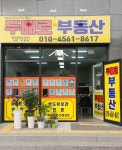 두배로공인중개사사무소