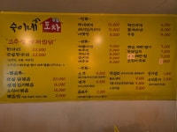 숙이네포차