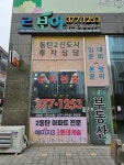 르보아공인중개사사무소