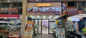 호주뉴질랜드면세점