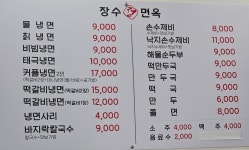 장수면옥
