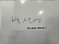 이천에스한의원