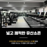 화이트짐 수원아주대점