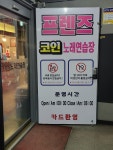 프렌즈코인노래연습장 철산점