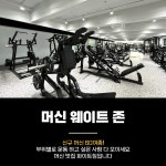 화이트짐 수원아주대점