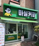 마실커피 복현청구타운점