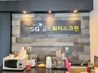워터스크린골프