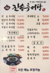 진송추어탕 양산덕계점