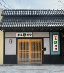 청도미나리식당 문래점