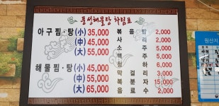 풍성해물탕아구전문점