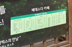 베데스다카페