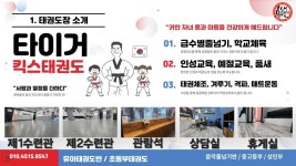 타이거킥스태권도 지축점