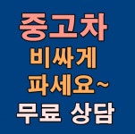 화성중고차상담센터