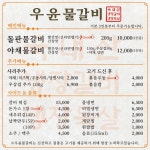 우윤물갈비