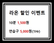라온캐롬클럽