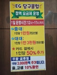 EG당구클럽