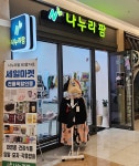 나누리팜